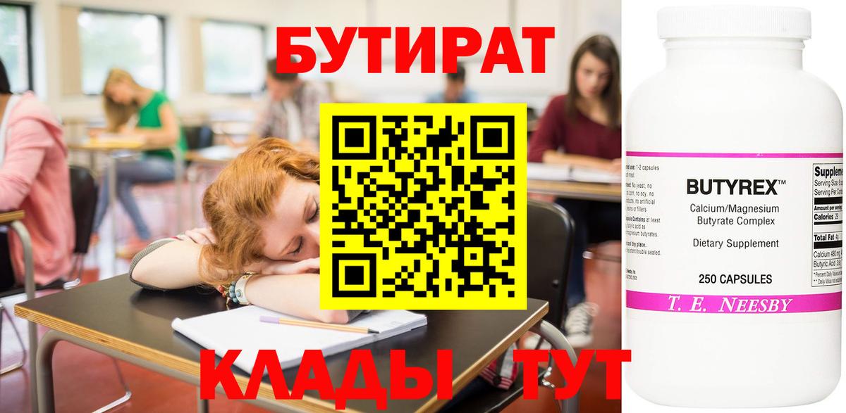 Орехово-Зуево  БУТИРАТ Butirat  БУТИРАТ  Вход с VPN 