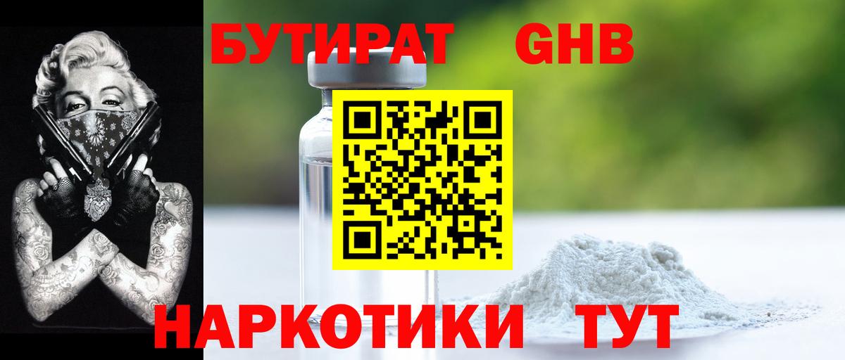 БУТИРАТ оксана Орехово-Зуево