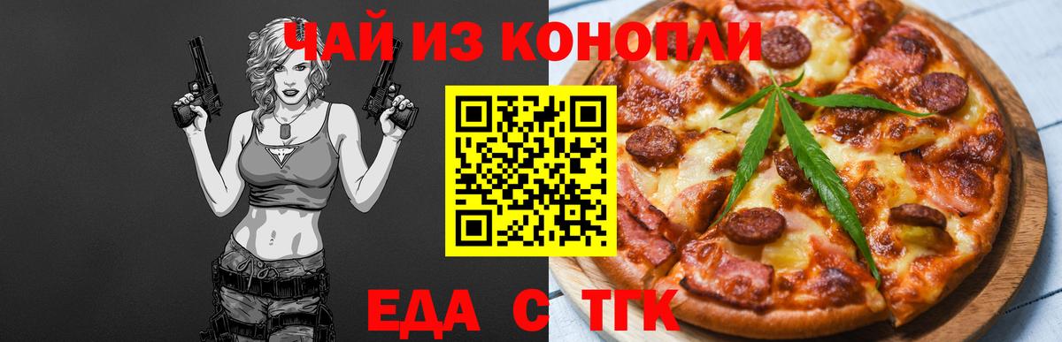 Cannafood конопля  Вход с VPN  Орехово-Зуево 