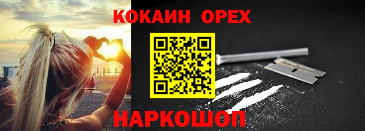 КОКАИН 98%  Cocaine Колумбийский  Вход с VPN  Орехово-Зуево 