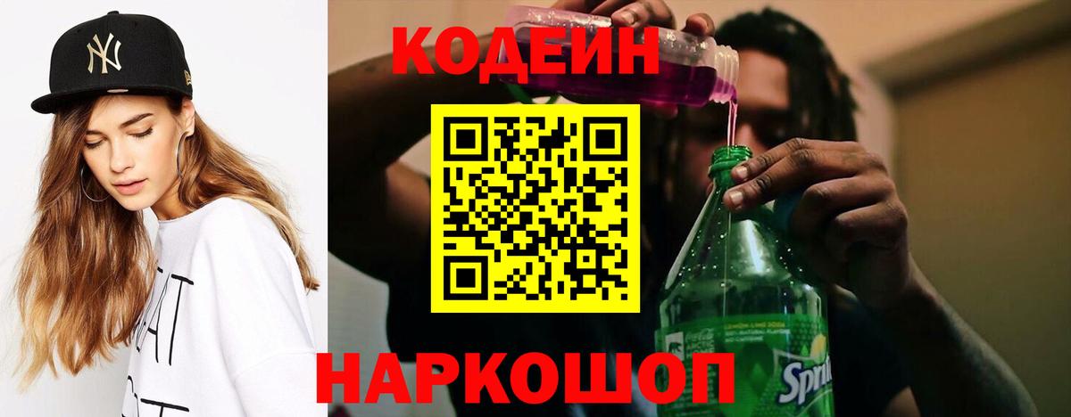 Кодеиновый сироп Lean Purple Drank Орехово-Зуево