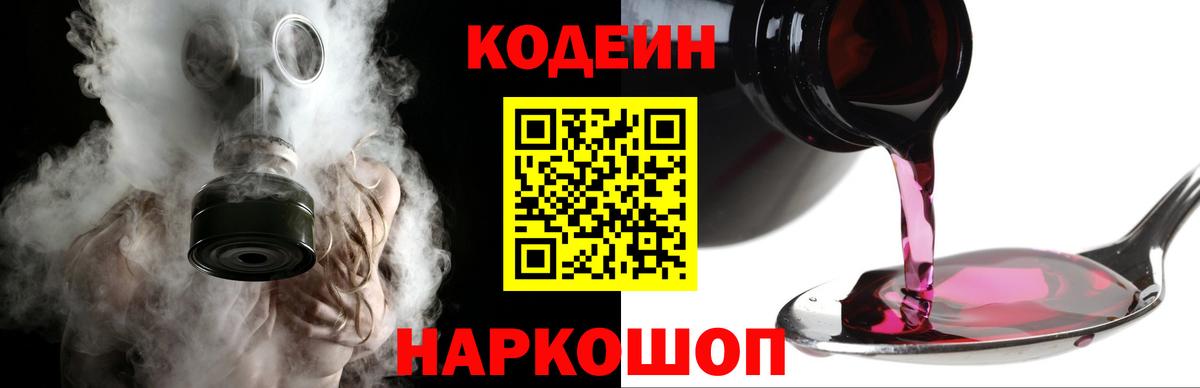 Кодеин Purple Drank  Вход с VPN  Кодеин Purple Drank  Орехово-Зуево 